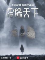 失去能力,从病院开始名扬天下!