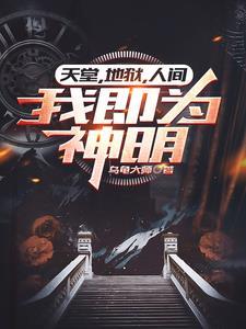 时间主宰,世间唯一真神