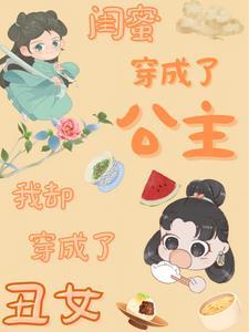 又闯祸了!团宠公主闺蜜快救我!