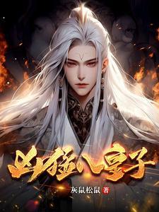 抗旨他都敢,还有什么不敢做?