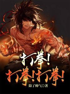 最强武道家:从咏春开始练拳!