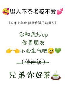 茶!追老婆就要茶!