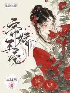 宫女入梦:帝王心尖宠