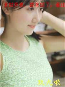 末世养崽:都末世了,谁还圣母婊?