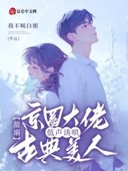 甜溺,京圈大佬低声诱哄古典美人