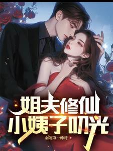 相处二十天,未婚妻生下一条龙