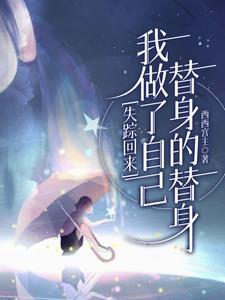 迟先生别找了,夫人她变异了