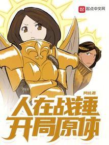 人在战锤,开局原体