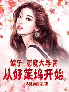 娱乐:恶魔大导演从好莱坞开始