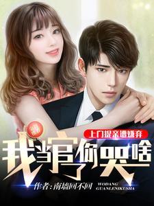 财权巅峰:我是富二代公务员