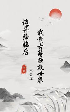 灵气复苏,女主她无敌!