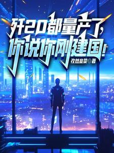 让你接手钢铁厂,你居然卖军火!