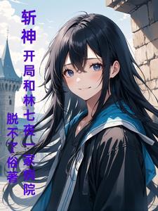 斩神:倪克斯怀里好香