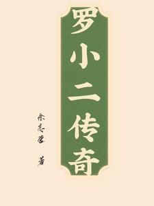 逆神:从契约一只狗开始