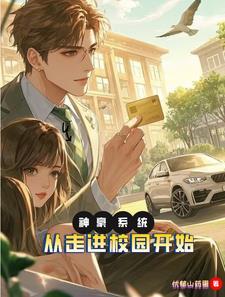 神豪系统，我的钱比银行还多