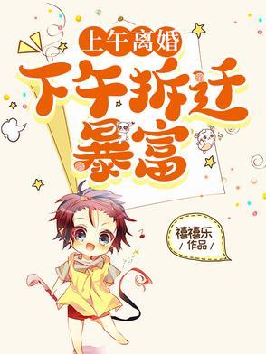 上午离婚,下午拆迁暴富