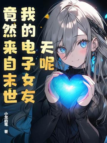 让你当我恋爱军师,你怎么自我攻略?