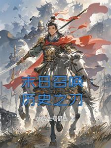 末日召唤:历史之刃