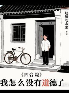 四合院:先下手为强