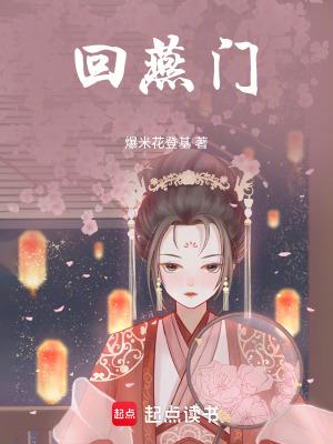 回燕门