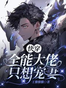 快穿:大佬脑子里只有自家乖乖