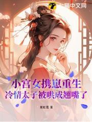 重生侍寝当日，说好的太子不近女色呢