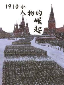 1910从岭南走出的军阀头子