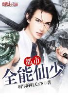 都市全能仙少