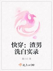 快穿:渣男洗白实录